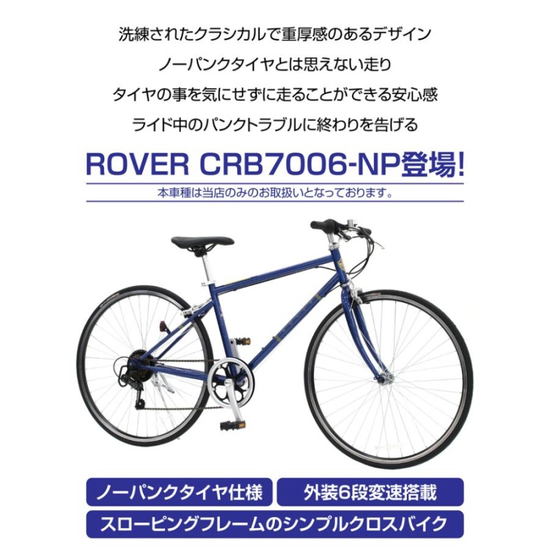 ROVER クロスバイク アサヒ限定デザイン - クロスバイク