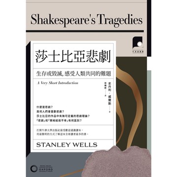 【牛津通識課25】莎士比亞悲劇_Readmoo 讀墨電子書
