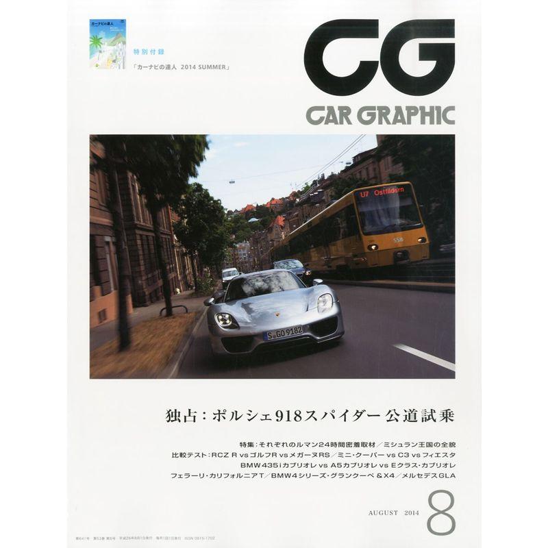 CG (カーグラフィック) 2014年 08月号 雑誌