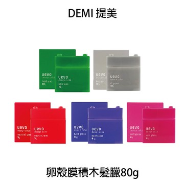 日本DEMI 提美 UEVO卵殼膜 彩色造型 積木髮蠟80g 多款可選 【貝羅卡】｜滿額領券最高現折$200
