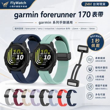 Garmin Forerunner 170 錶帶 garmin 570 970適用 garmin 165 965錶帶