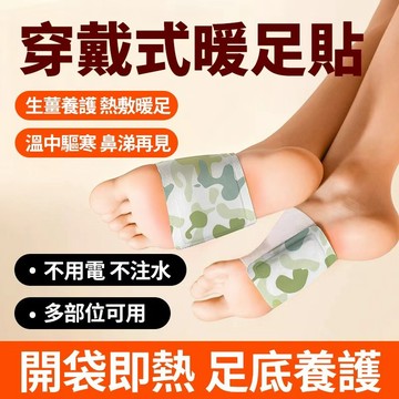 隔日達 蒸氣暖足貼 生薑足貼 熱敷腳貼 腳底發熱貼保暖防寒自發性熱男女通用 交換禮物 熱敷貼 發熱包 足貼養護