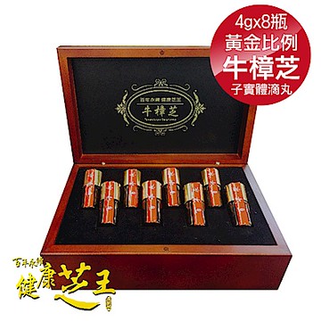 百年永續健康芝王 椴木養殖牛樟芝 子實體滴丸 4g x8瓶(8入優惠組)