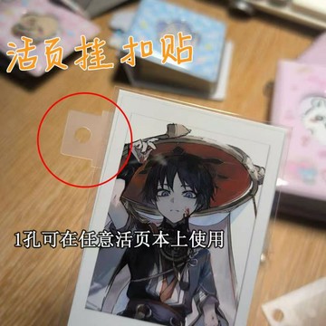 活頁本掛鉤貼（塔塔周邊）適用圓孔卡冊 帶膠自粘 免打孔 透明收納 改造配件 萬能卡冊活頁掛扣貼 手賬本替芯貼