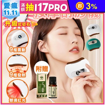 智能溫感紅砭石按摩儀