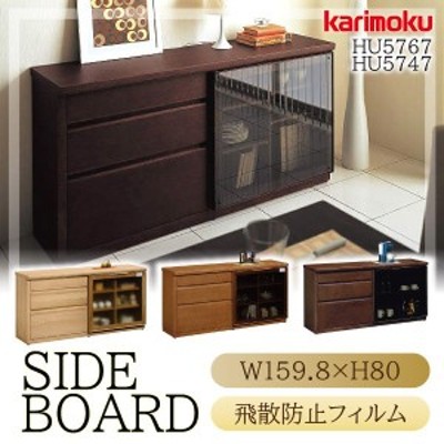 カリモク カリモク家具 karimoku サイドボード 正規品 リビング