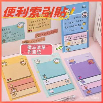 現貨 當天發貨 隔日到貨 便利貼 便條紙 卡通索引便利貼 N次貼  分類記事標記留言索引貼標籤 備忘錄 52ZC即將登場