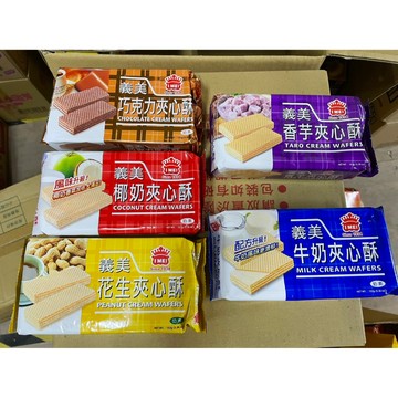 ~省錢一哥~I MEI 義美食品 義美 巧克力夾心酥 花生夾心酥 牛奶 香芋 奶素 一包152g 奶素 威化餅 威化酥
