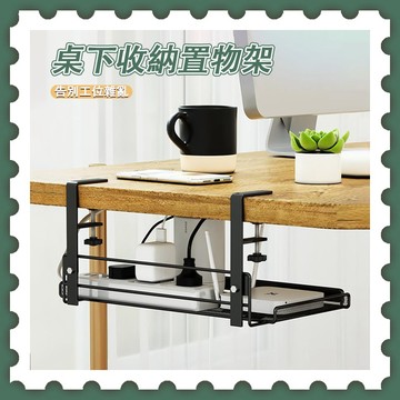 【🚚現貨-彰化發】 💻 免打孔安裝桌下理綫架 桌下電線收納架 理線盒 延長線 電線收納架 電腦桌下收納 路由器置物架