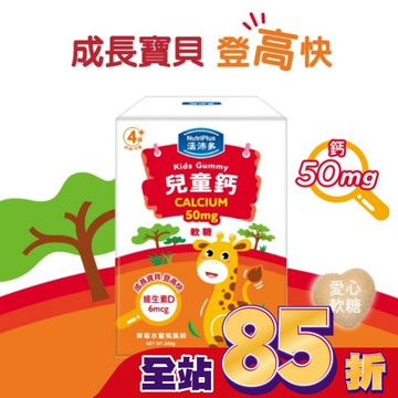 活沛多 兒童鈣軟糖 30包入