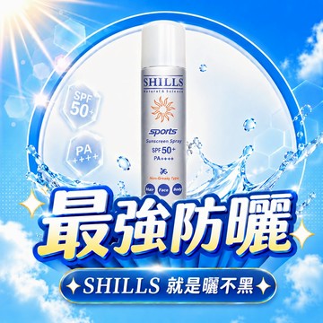 【防曬加購】SHILLS很耐曬超清爽美白防曬冰鎮噴霧SPF50+PA++++(質感銀)