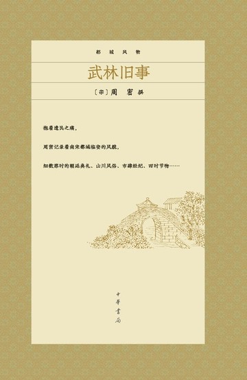 【電子書】武林旧事
