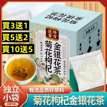 【買3送1買5送2買10送5】菊花枸杞金銀花茶  牛蒡根 胖大海 葛根茶 菊花 蒲公英  清潤茶 菊花決明子養生茶