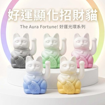雙色疊加．好運常在【LA BOITE 樂盒】[收禮者可自選顏色]《全球限量｜好運光環系列》Double Lucky! 雙色漸變自動招手招財貓｜雙倍好運 開運招財 生日禮物 開業禮物 開運禮物