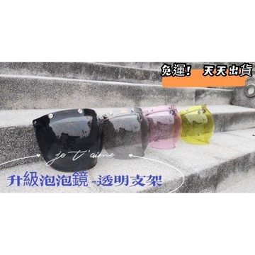 ❣️免運🔥現貨⭐現貨 專業升級泡泡鏡 魚缸鏡 凸鏡 三釦適用 空氣對流 不悶  防風 可掀式  💯天天出貨💯