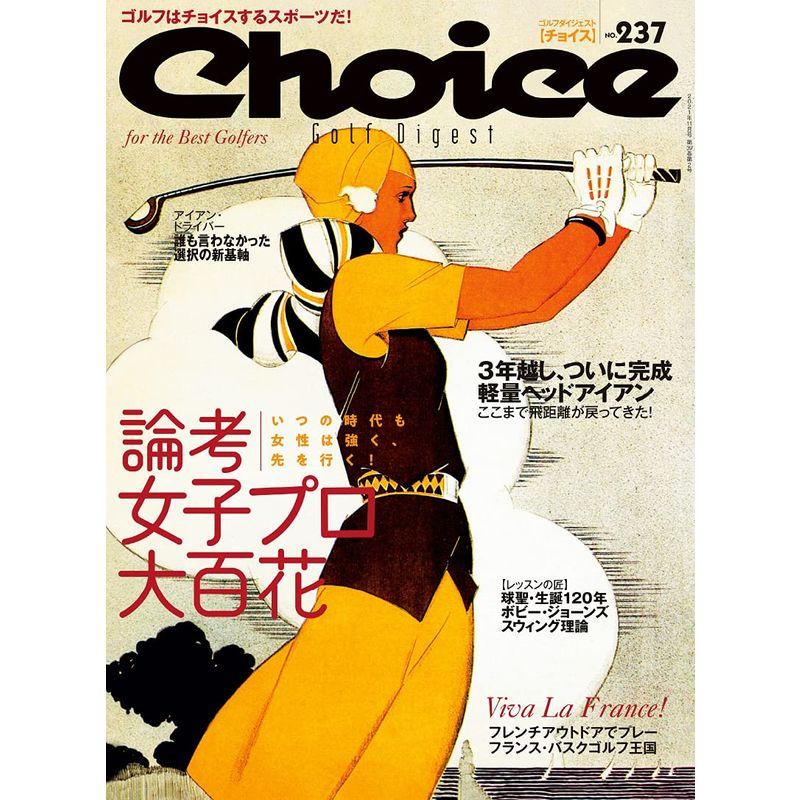 Choice(チョイス) 2021年 11 月号(237号)