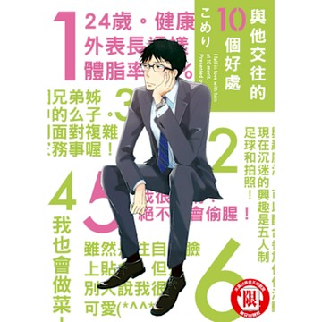 與他交往的10個好處 (全)_Readmoo 讀墨電子書