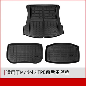適用于tesla特斯拉model 3方格折疊款備箱墊后備箱前備箱尾箱墊子