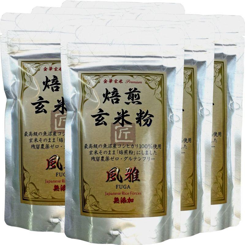 国産無添加100%焙煎玄米粉 風雅 粉末 120g×6袋セット 最高級 魚沼産コシヒカリ 残留農薬ゼロ ノンカフェイン 巣鴨のお茶屋さん 山