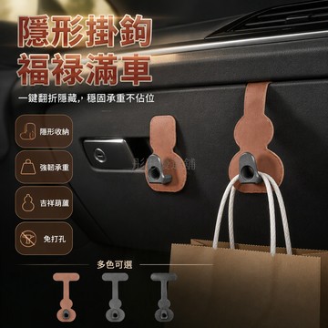 台灣出貨✨ 副駕駛手套箱掛鉤 車載前排置物收納 翻毛皮車內小掛鉤 VIP車標款 26新款紅棕色灰色碳纖皮