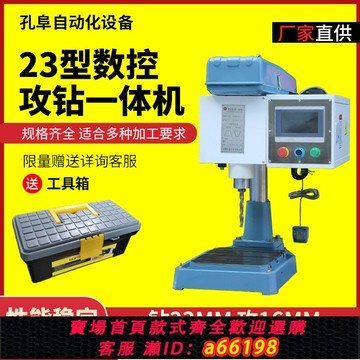 【台灣公司 可開發票】數控鉆床臺鉆伺服鉆孔攻絲一體機全自動多軸鉆孔攻牙倒角兩用機