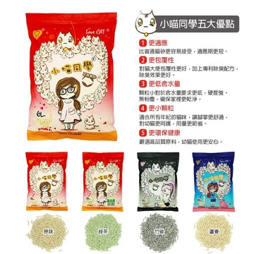 小喵同學 2.6kg 大包裝 2.0豆腐貓砂 6L 細顆粒 食品級原料  貓砂 豆腐砂 可沖馬桶 天然除臭 愛寵🧡歐佩特