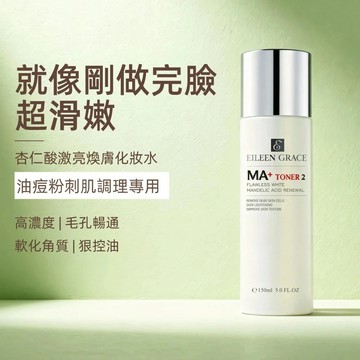 杏仁酸激亮煥膚化妝水150ml  注意：買1送1組合請點選1入規格中之【限定組】下單