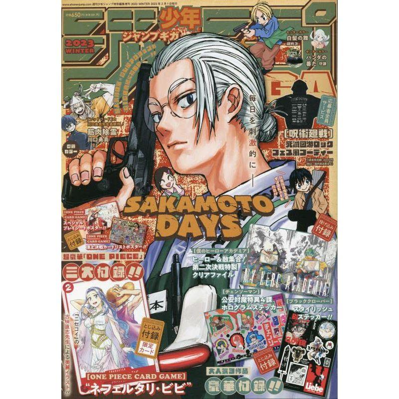 ジャンプGIGA 2023年  号 雑誌: 週刊少年ジャンプ 増刊