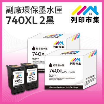 【列印市集】for CANON 2黑超值組 PG-740XL / PG740XL 高容量 副廠 環保墨水匣 /適用PIXMA MG2170 / MG3170 / MG4170 / MG2270