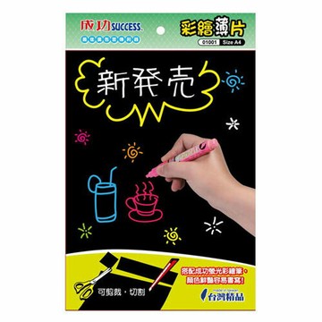 成功 01001 A4彩繪薄片 (彩繪板)【APP滿額下單10%點數(單一帳號最高1500點)】8/31止