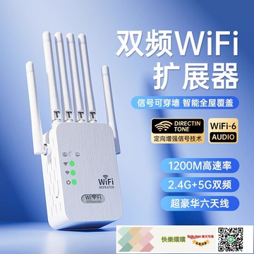 WIFIWIFI訊號放大器擴大器增強網路無線雙頻5G擴充套件器接收加強中繼器家用橋接增加穿牆王路由器高速覆蓋距離