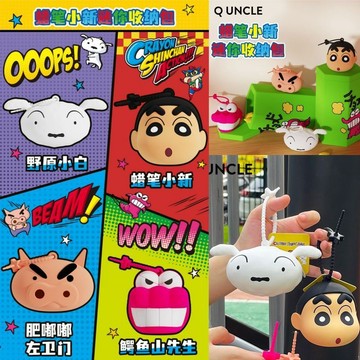 兒童玩具 兒童文具蠟筆小新零錢包兒童可愛卡通鑰匙包女孩子趣味掛件男孩迷你耳機包