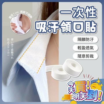 🔥現貨🔥 防髒吸汗貼 一次性衣領防髒貼 防髒貼條 衣帽吸汗貼 衣領貼 防汗貼條 夏天必備 防汗貼 衣領防髒貼 帽子吸汗貼