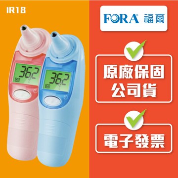 【福爾FORA】紅外線耳溫槍IR18 / 耳溫槍