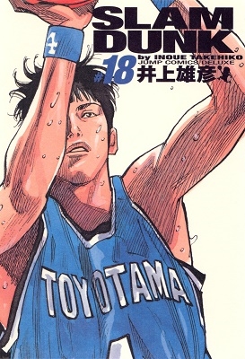 井上雄彦 「SLAM DUNK 完全版 18」 COMIC