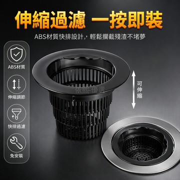 台灣出貨 快排大排水濾籃 自由伸縮設計 廚房水槽過濾網 ABS材質耐高溫 不鏽鋼內膽 免安裝折疊式