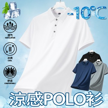 夏季冰絲POLO衫 高檔男士短袖 男生T恤 商務翻領POLO衫 素面休閒上衣 吸濕排汗運動透氣T恤 涼感上衣 薄款半袖