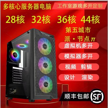 新品上市!!熱門爆品！！高配服務器雙路電腦主機36核電腦第五城市π專用電腦節點專用豪華