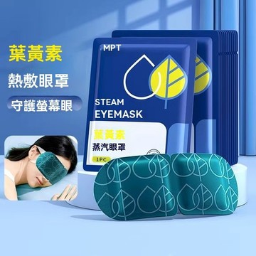⚡台灣出貨⚡蒸汽SPA眼罩 爆款葉黃素蒸汽眼罩 緩解眼疲勞眼幹澀熱敷眼罩 睡棉遮光髮熱眼貼 熱敷護眼眼貼 熬夜熱敷眼貼