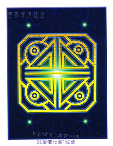 能量催化圖A152號- 馬雅意識揚昇模版~組織與未來明確