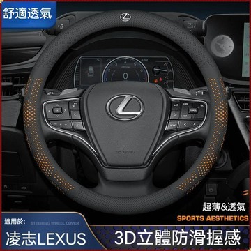 【特價優惠】LEXUS凌志 汽車方向盤套 ES/NX/RX/UX/LS/NX200 超薄吸汗透氣防滑握感 方向盤保護套
