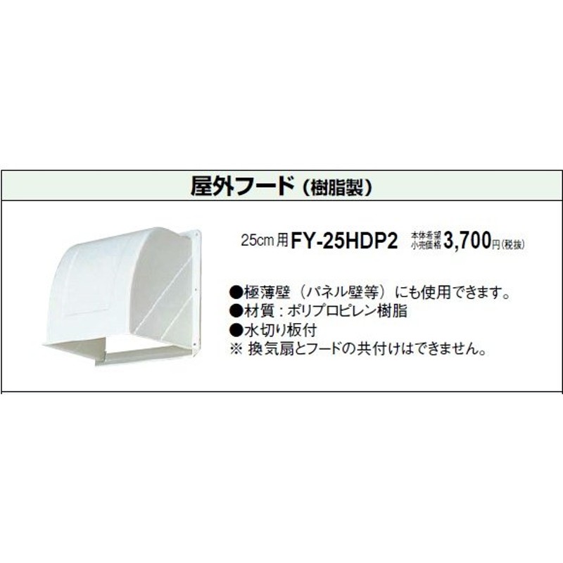 Panasonic パナソニック 事務所用・居室用換気扇一般換気扇用部材屋外