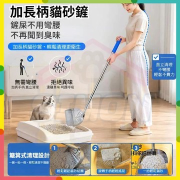 快速出貨📦加长猫砂铲 不锈钢猫砂铲 不鏽鋼狗砂鏟 貓砂鏟 三節伸縮 可伸縮貓砂鏟 加厚可調長度鏟屎官戶外拾便神器護腰