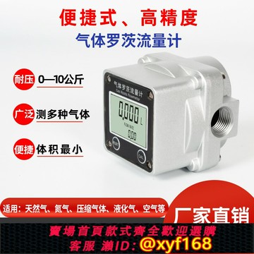 {台灣公司貨 可打統編}氣體計量表電子數顯天然氣液化氣氮氣氬氣氧氣壓縮空氣羅茨流量計