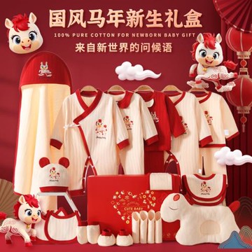 馬年新生兒禮盒春夏秋冬大紅嬰兒衣服寶寶初生兒套裝高檔用品送禮