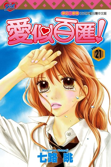 【電子書】愛似百匯 (21)