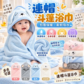 隔日達 BABYGREAT小象浴巾 連帽斗篷浴巾 嬰兒連帽浴巾 珊瑚絨浴巾 寶寶浴巾 連帽斗篷 帶帽浴巾 寶寶浴巾 蓋毯