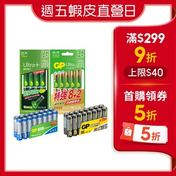 【蝦皮直營】GP 超霸 碳鋅/鹼性電池 3號/4號 8/10/16/20/40入組 台灣公司貨 鹼性 電池 乾電池