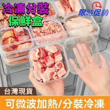 隔日達⚡冷凍保鮮盒 保鮮盒 冷凍盒 凍肉盒 密封保鮮盒 冰箱保鮮盒 收納盒 冷凍密封盒 可微波加熱 小保鮮盒 59IH