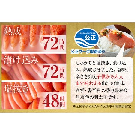 ふるさと納税 熟成たまり醤油漬け 無着色ゆず明太子4本入り(280g) 福岡県田川市